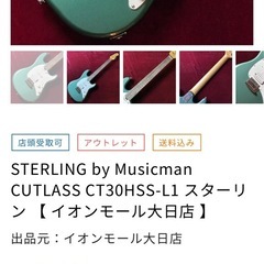 sterling  ギター　グリーンの画像