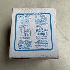 有刺鉄線　さしあげます　の画像