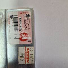 幅広プレート　DIYの画像