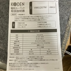 電気カーペット　2畳相当の画像