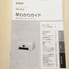 エプソンプリンター EW-452A ジャンク品の画像