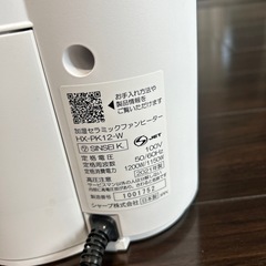 SHARP加湿セラミックファンヒーターの画像