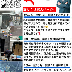 軽貨物ドライバー募集中💫日当制の仕事は車贈呈します‼️の画像