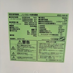 アイリスオーヤマ 冷蔵庫 142L IRSD-14A-W 2020年製の画像