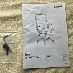 【無料】ニトリ合皮ハイバックチェアの画像