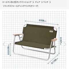 廃盤色　コールマンファイヤープレイスフォールディングベンチの画像