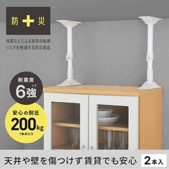 HEIAN SHINDO 家具転倒防止突っ張り棒 ミニ ホワイト 取付高さ27~35cm 耐圧200kg 防災グッズ 平安伸銅工業の画像