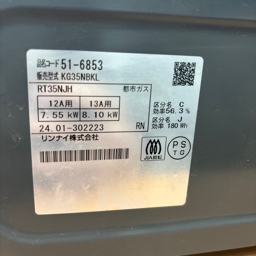 ☆ドリーム荒牧店☆ジモティー割引有☆【クリーニング済み】リンナイ/都市ガステーブル/KG35NBK/2024年製