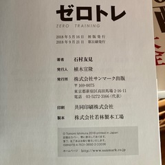 ゼロトレ（ゼロトレーニング）の画像