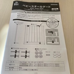 ベビースチールゲート 2個セットの画像