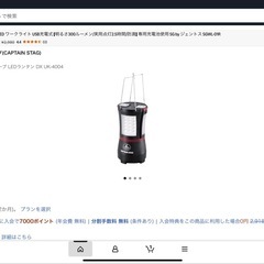 キャプテンスタッグ多機能ランタンの画像