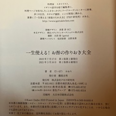 一生使える！お酢の作りおき大全の画像