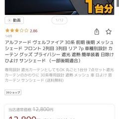 アルファード ヴェルファイア 30系 前期 後期 メッシュシェード フロントの画像