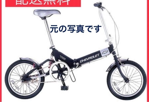 シボレー　　折りたたみ自転車　　16インチ
