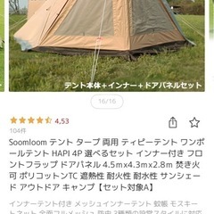 Soomloom テント タープ 両用 ティピーテント ワンポールテント HAPI 4Pの画像