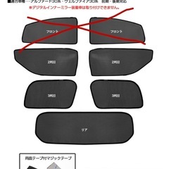 アルファード ヴェルファイア 30系 前期 後期 メッシュシェード フロントの画像