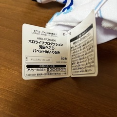 ホロライブ　兎田ペコラ　パペットぬいぐるみの画像