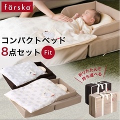 ファルスカ　コンパクトベッドの画像