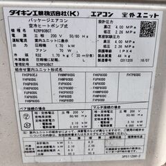 ダイキン　パッケージエアコン　FAP80DG　2018年製　200Vの画像