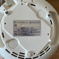 象印 おかゆメーカー EG-DA02｜通電確認済｜離乳食・ヨーグルトの画像