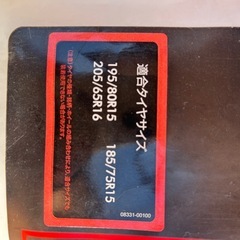 オートソック　　スノーキャップ　
の画像