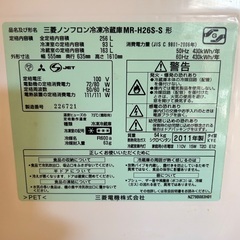 【冷蔵庫お譲りします】三菱　256L   2011年製の画像