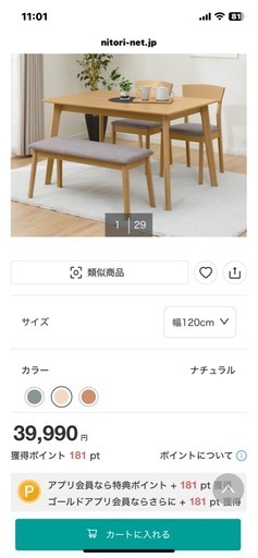 ニトリ　ダイニングテーブル4点セット(SJ601 GY 120)