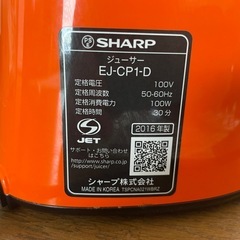 SHARP シャープ ヘルシオ グリーンプレッソ EJ-CP1-Dの画像