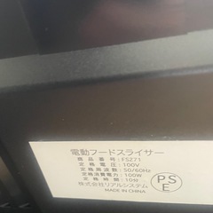 フードスライサーの画像
