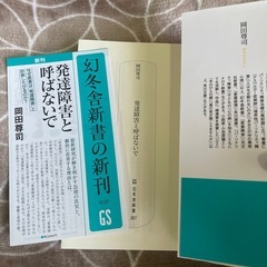 発達障害と呼ばないでの画像
