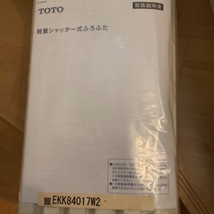 お風呂の蓋（未使用）の画像