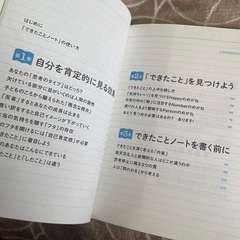 できたことノートの画像