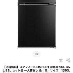 Comfee' 冷蔵庫　 90L 2024年製の画像