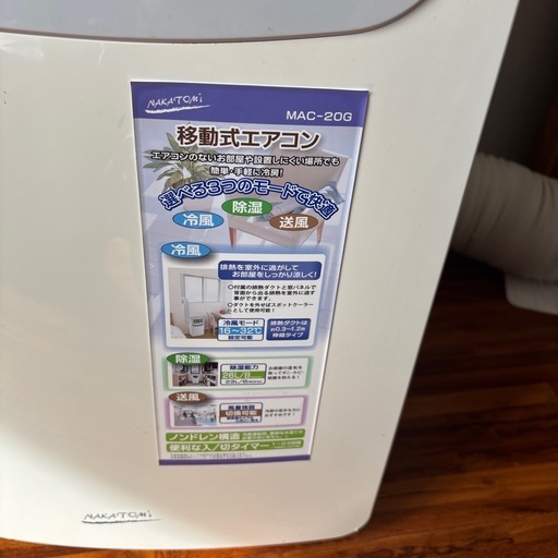 移動式エアコン　除湿機