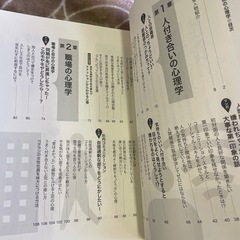 マンガでわかる 人間関係の心理学の画像