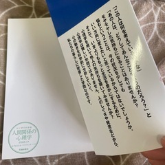 マンガでわかる 人間関係の心理学の画像