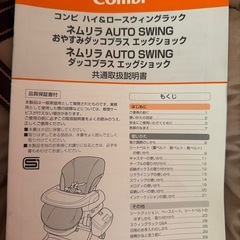 コンビ　ハイ&ロースゥイングラックの画像