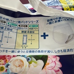 
大人用パット　4回分リリーフ   30枚入り2袋セットの画像