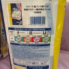 
大人用パット　4回分リリーフ   30枚入り2袋セットの画像