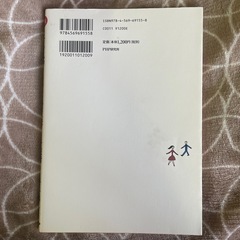 自分の気持ちをきちんと〈伝える〉技術の画像