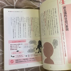 自分の気持ちをきちんと〈伝える〉技術の画像