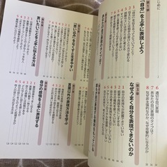 自分の気持ちをきちんと〈伝える〉技術の画像