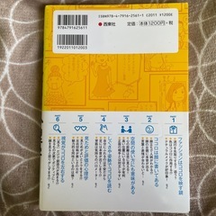 マンガ 見ための心理学の画像