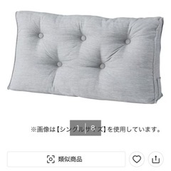 セミダブルクッションの画像