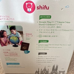 3Dで学べる知育地球儀　（Shifu orboot）の画像