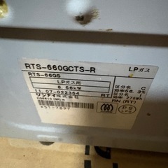 ガスコンロ  LP  の画像