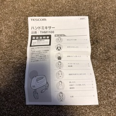 Tescom ハンドミキサー　THM1100の画像