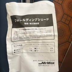 MrMax アウトドアタープ　テント　未使用品　の画像