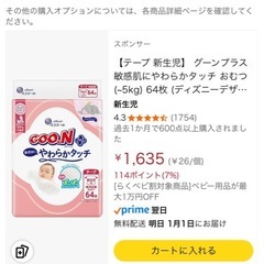 新生児 オムツの画像