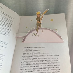 星の王子さま　新品近いの画像
